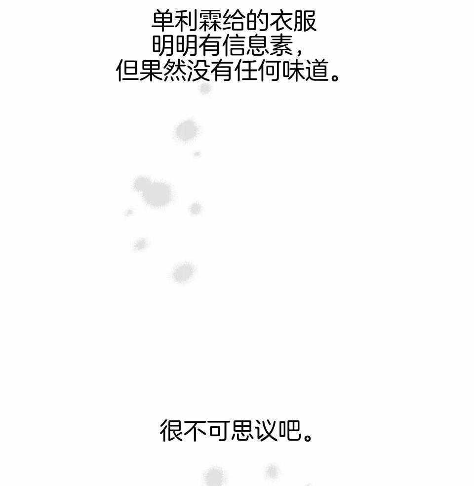 信息素戒断症 第40话 第4页