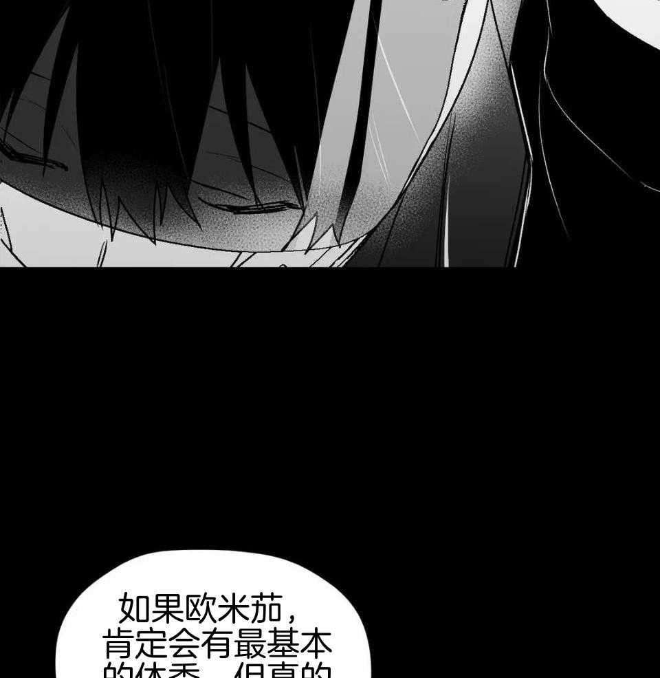 信息素戒断症 第40话 第31页