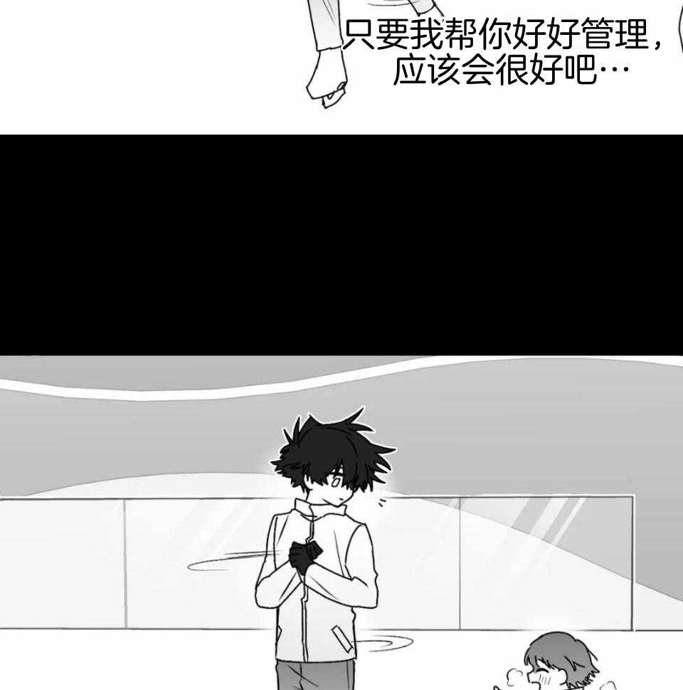 信息素戒断症 第42话 第10页