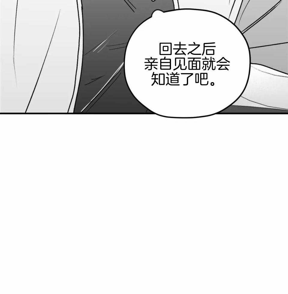 信息素戒断症 第44话 第7页