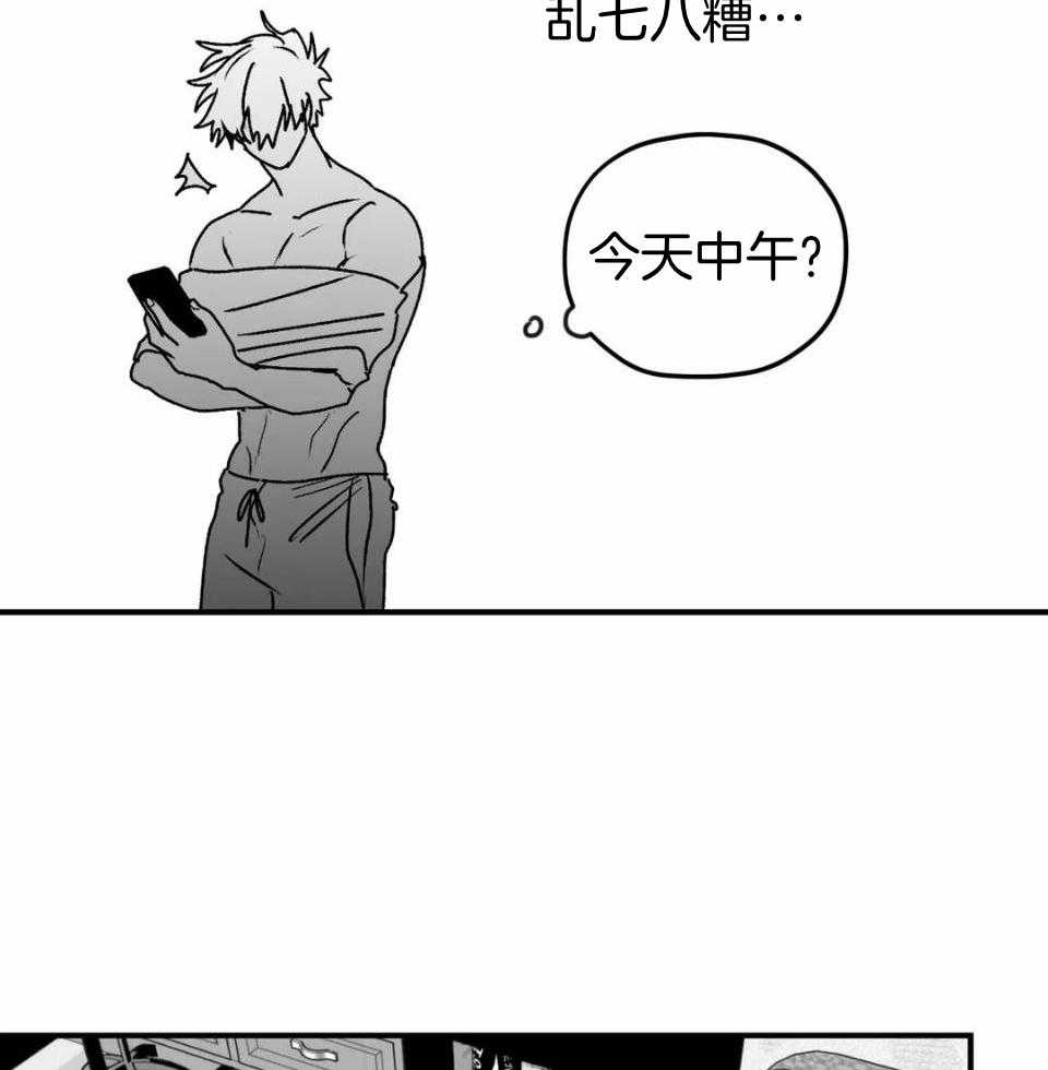 信息素戒断症 第44话 第12页