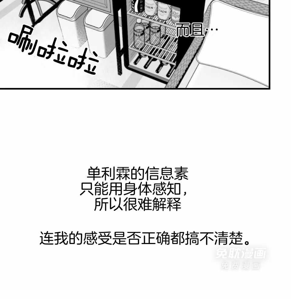 信息素戒断症 第44话 第13页