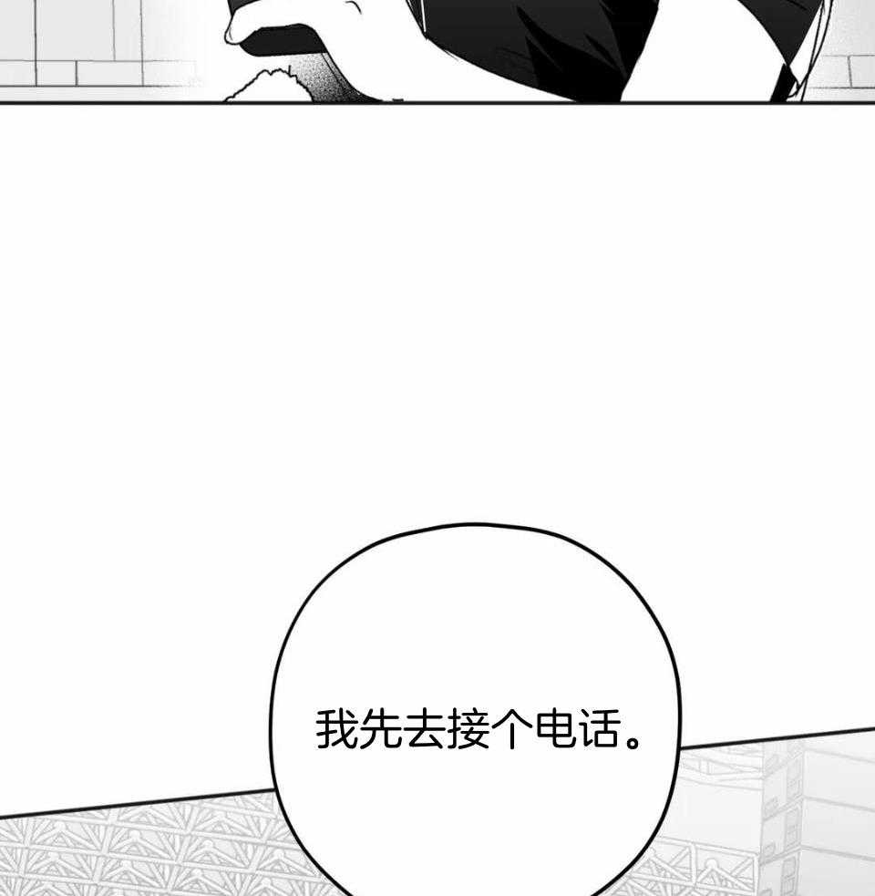 信息素戒断症 第44话 第29页