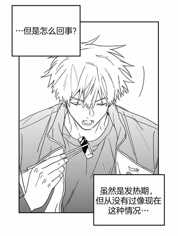 信息素戒断症 第5话 第8页