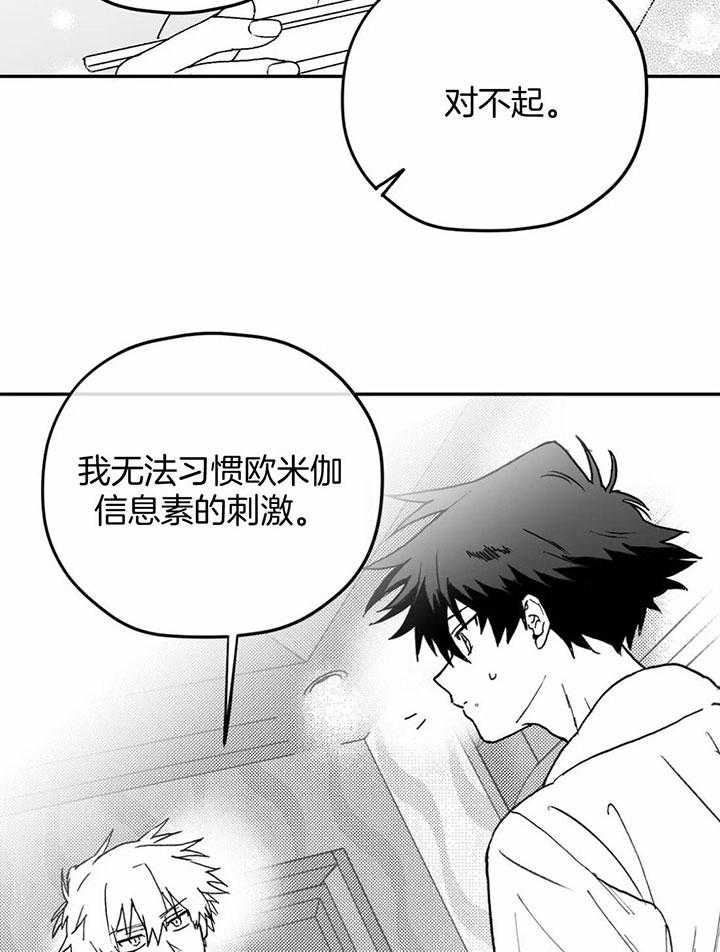 信息素戒断症 第5话 第10页