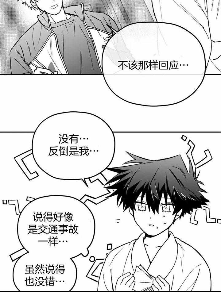 信息素戒断症 第5话 第11页