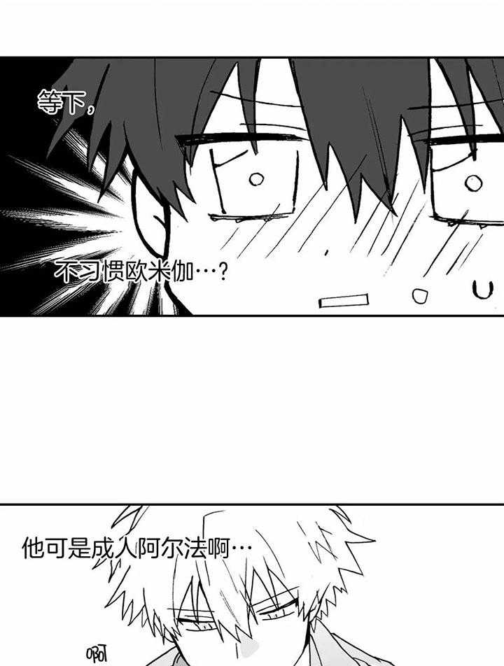 信息素戒断症 第5话 第12页