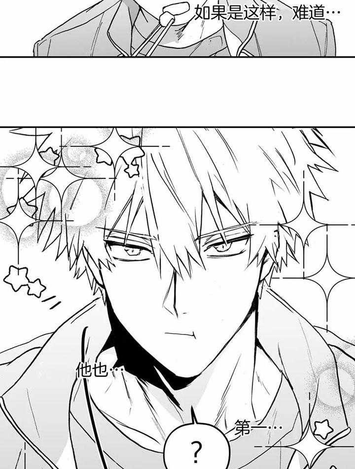 信息素戒断症 第5话 第13页