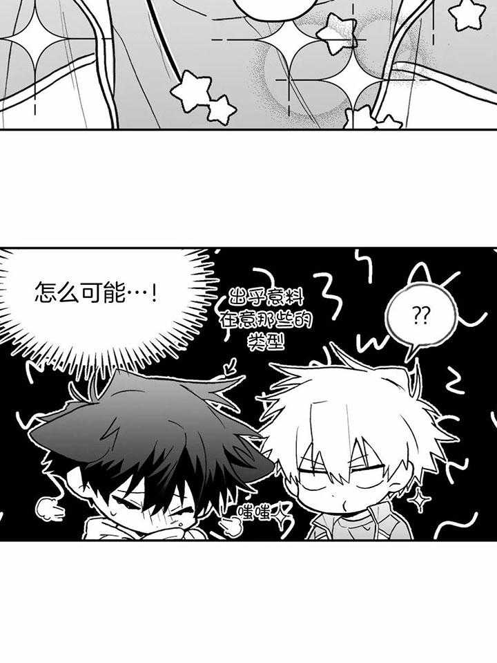 信息素戒断症 第5话 第14页