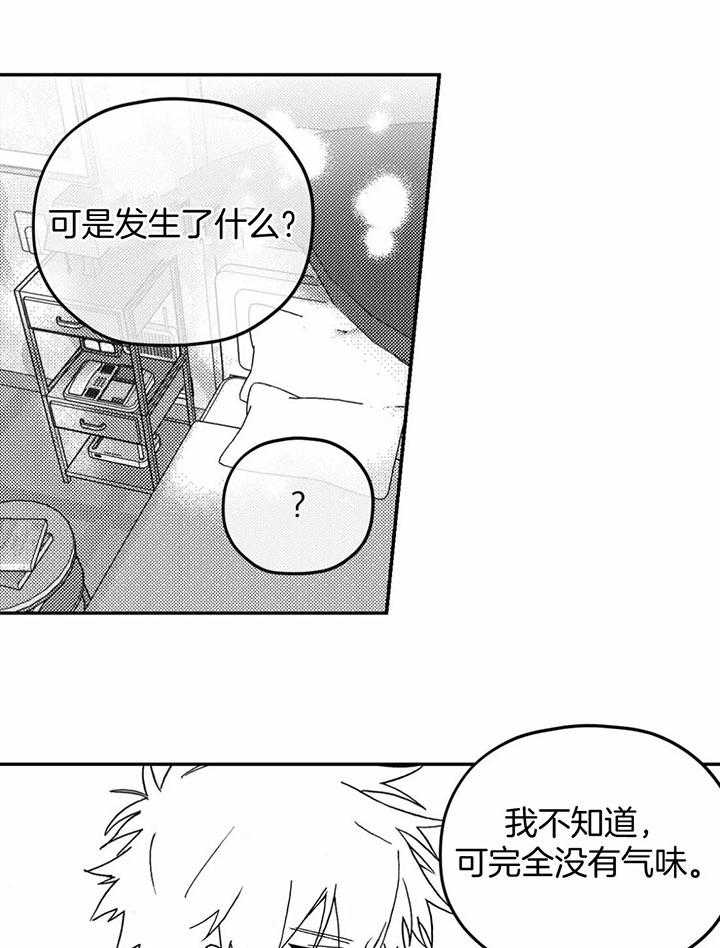 信息素戒断症 第5话 第15页