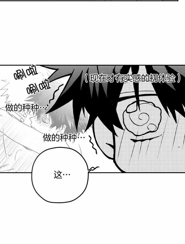 信息素戒断症 第5话 第17页