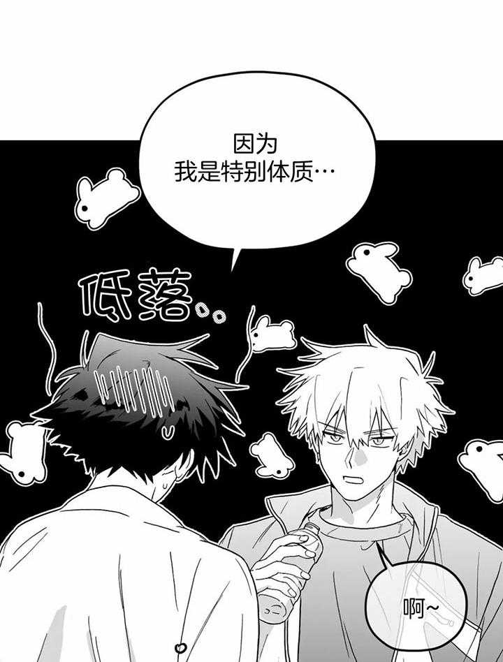 信息素戒断症 第5话 第18页