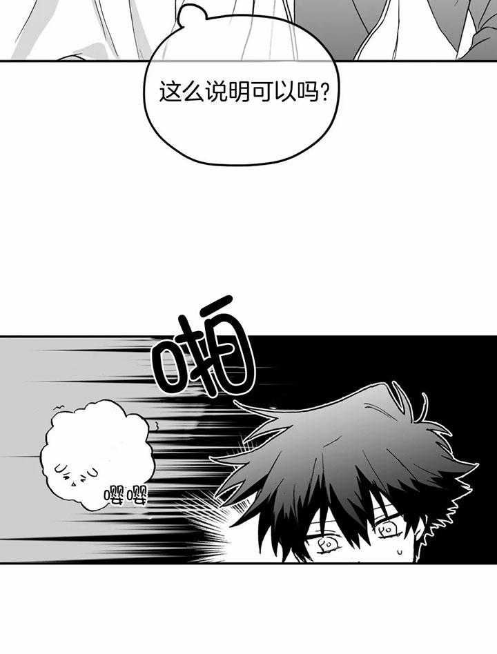 信息素戒断症 第5话 第19页