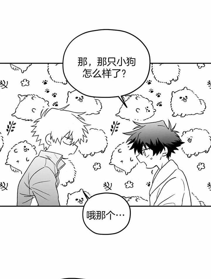 信息素戒断症 第5话 第20页