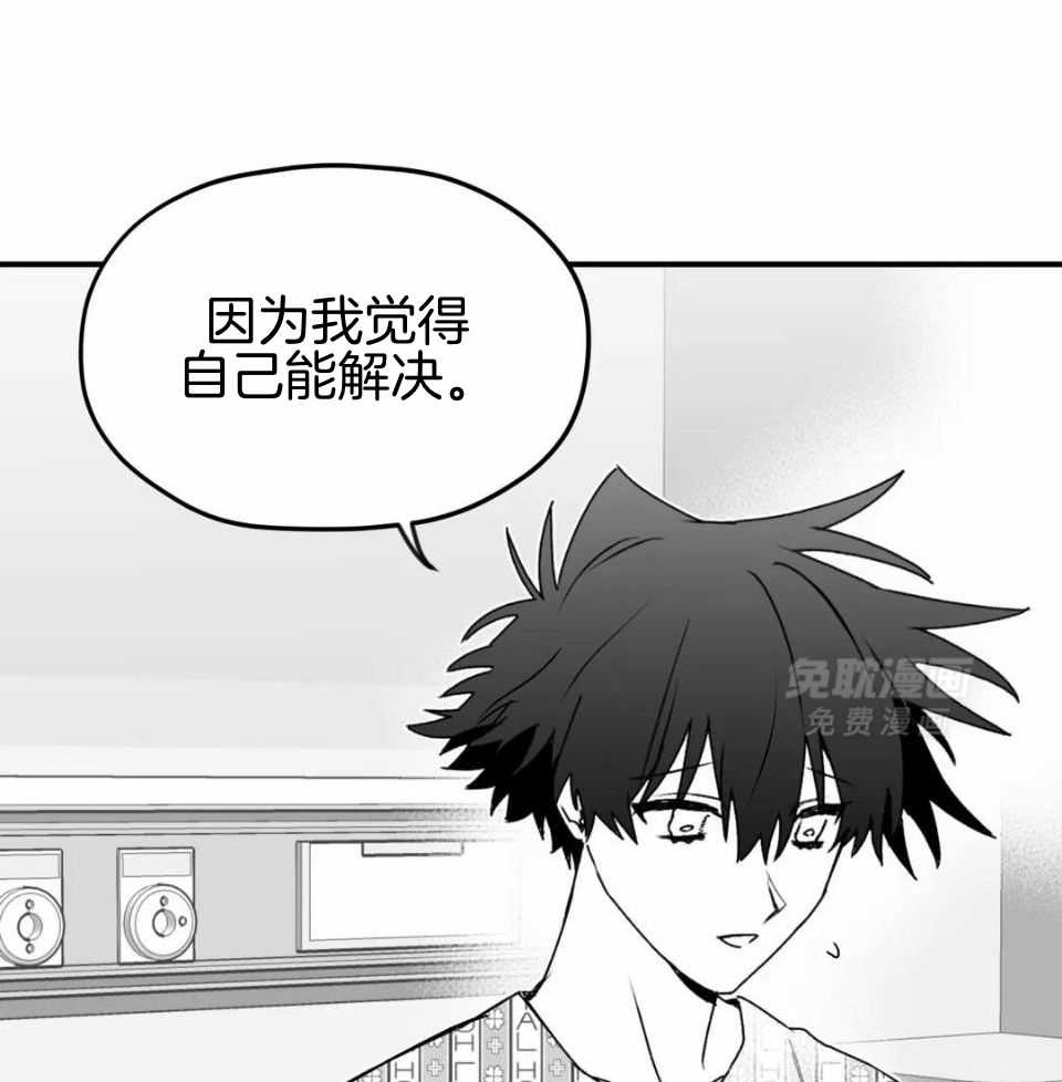 信息素戒断症 第50话 第6页