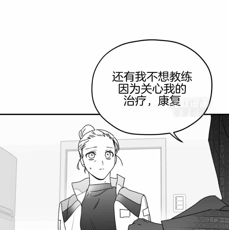 信息素戒断症 第50话 第20页