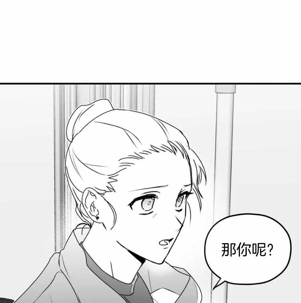 信息素戒断症 第50话 第26页