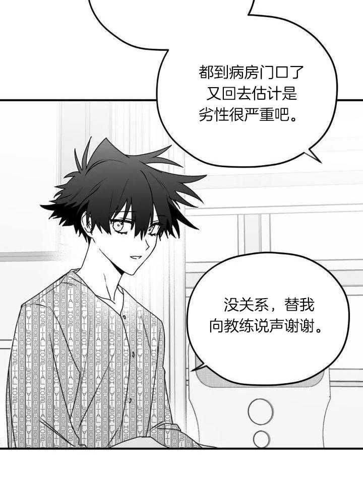 信息素戒断症 第52话 第3页