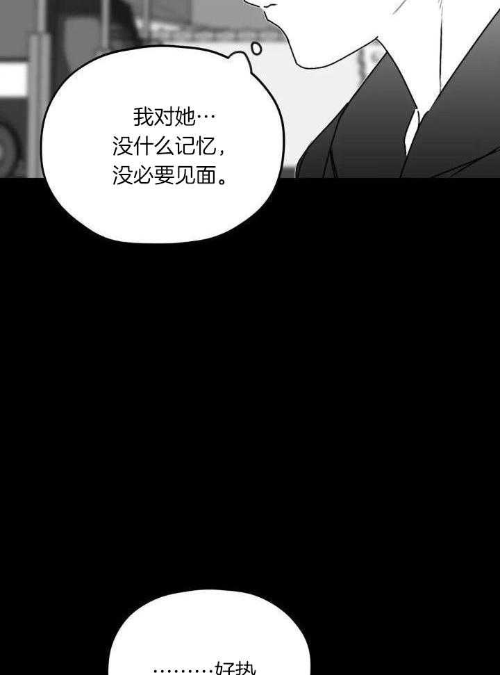 信息素戒断症 第55话 第8页