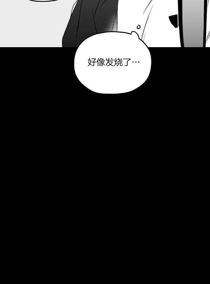 信息素戒断症 第55话 第14页