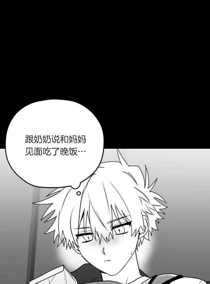 信息素戒断症 第55话 第16页