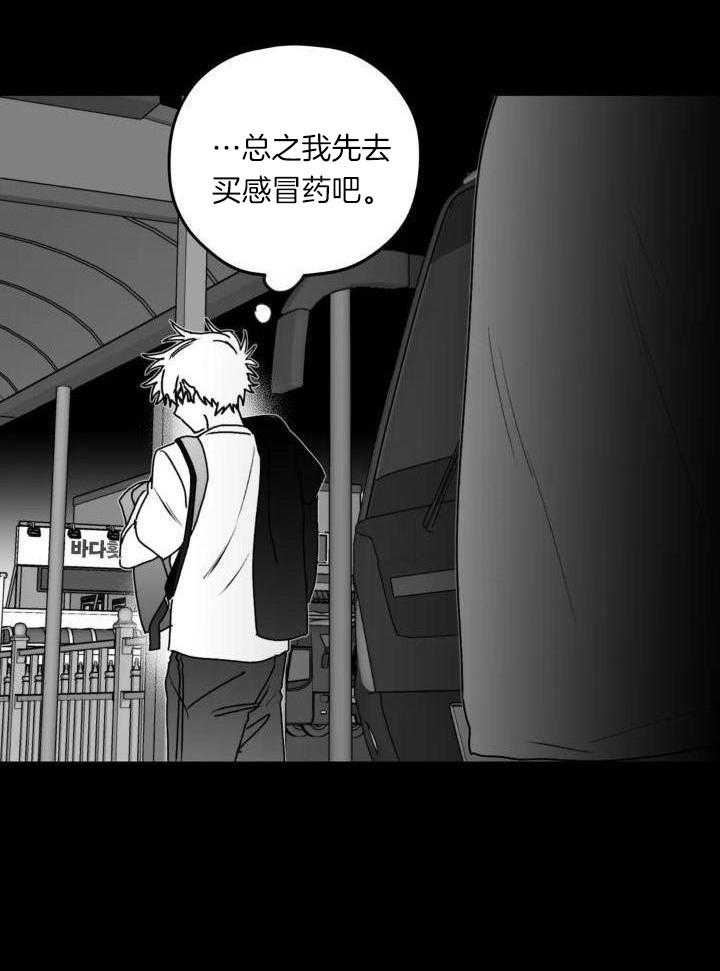 信息素戒断症 第55话 第18页