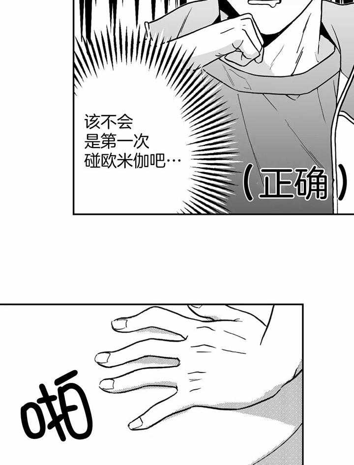 信息素戒断症 第6话 第3页