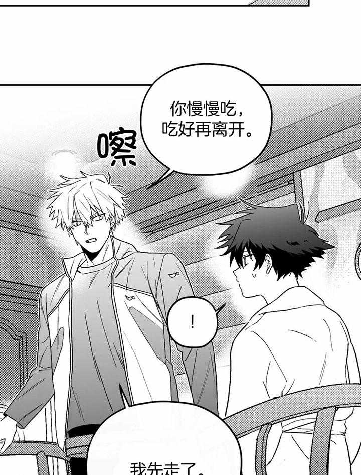 信息素戒断症 第6话 第4页