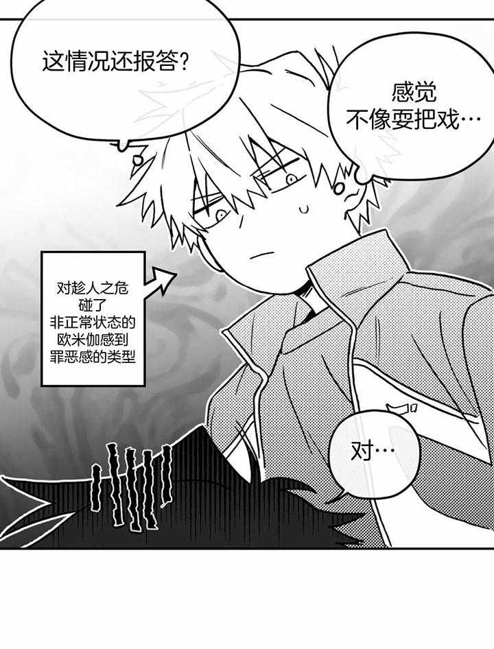 信息素戒断症 第6话 第7页