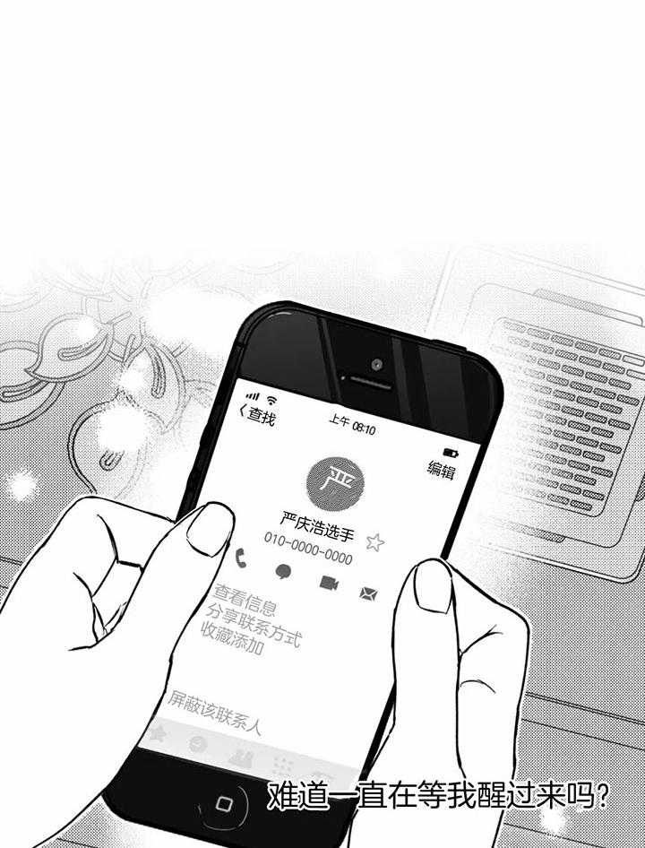 信息素戒断症 第6话 第13页