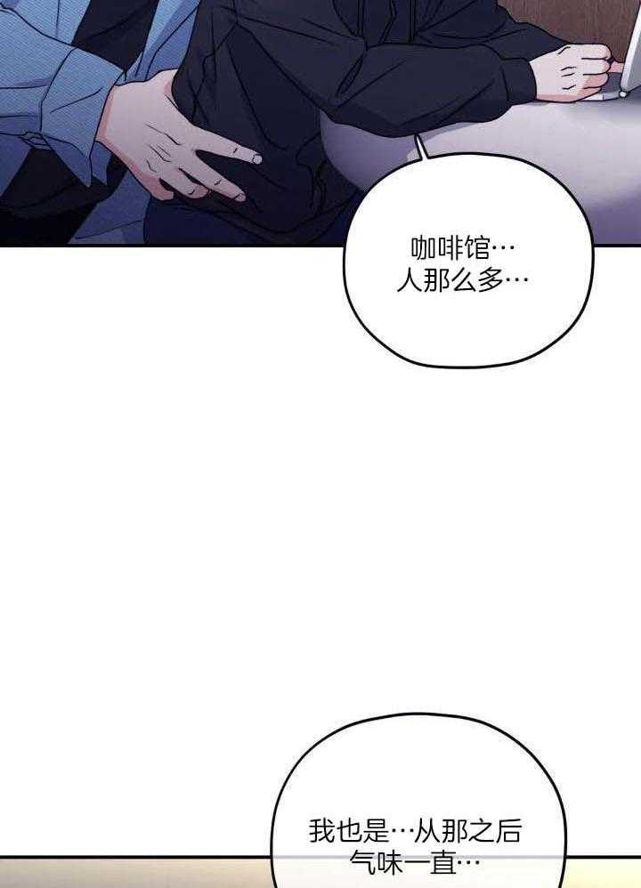 信息素戒断症 第70话 第6页