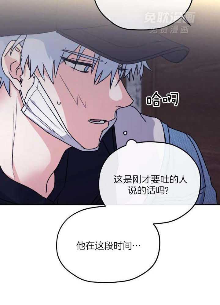 信息素戒断症 第70话 第7页