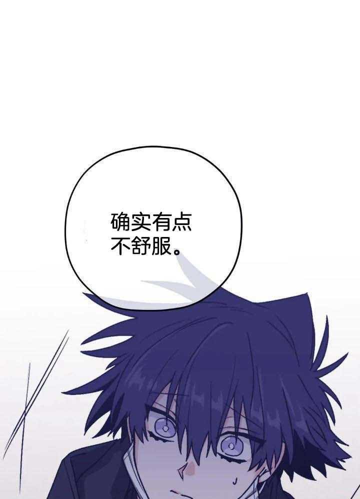 信息素戒断症 第70话 第9页