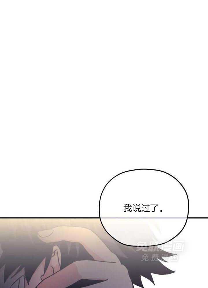 信息素戒断症 第70话 第12页