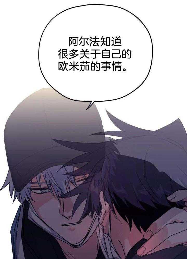 信息素戒断症 第70话 第14页