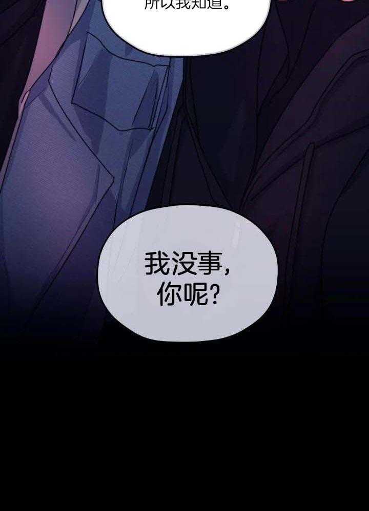 信息素戒断症 第70话 第16页