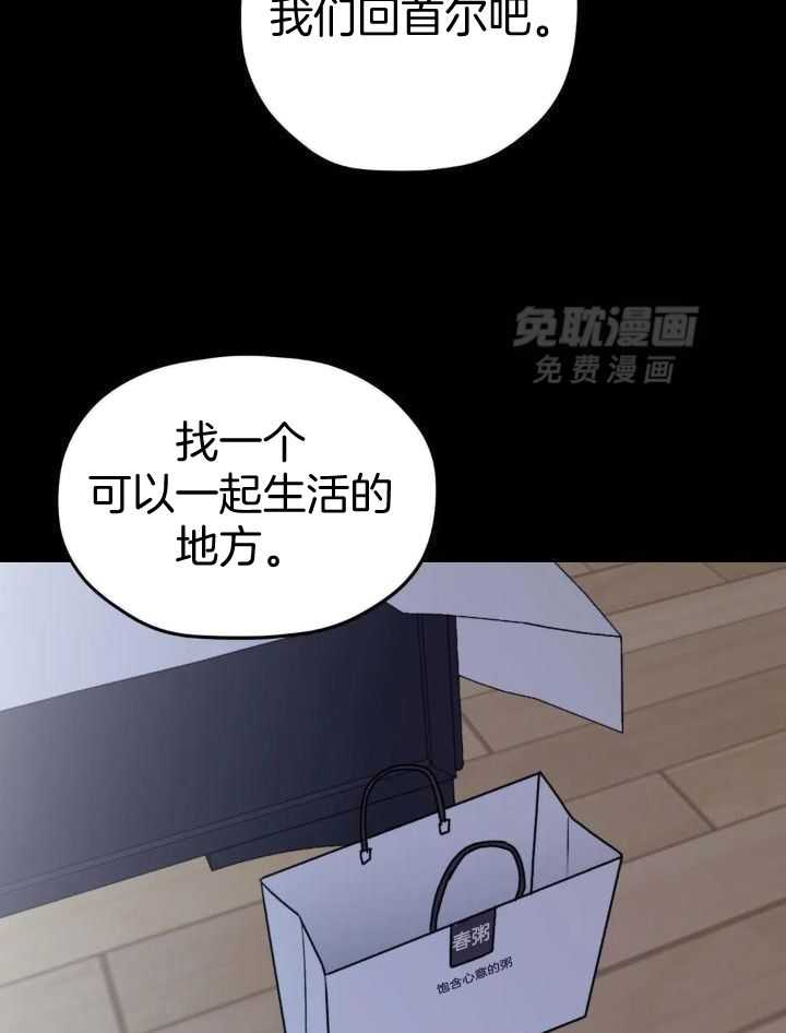 信息素戒断症 第70话 第37页