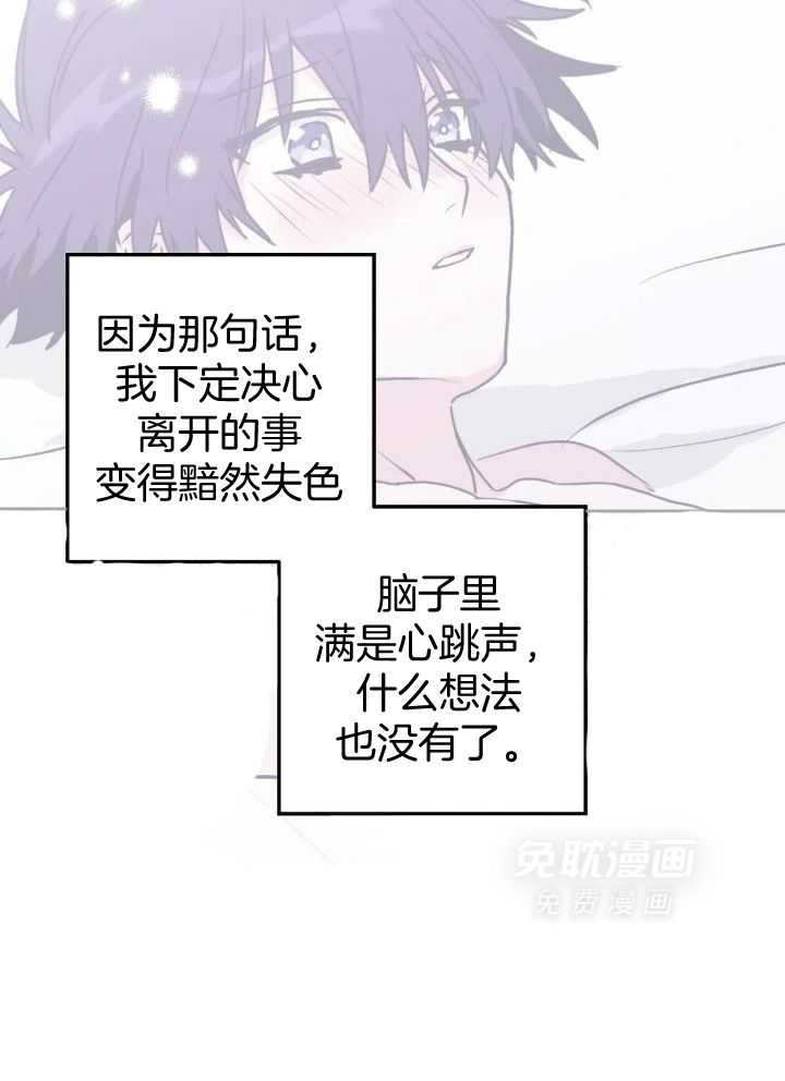 信息素戒断症第71话图