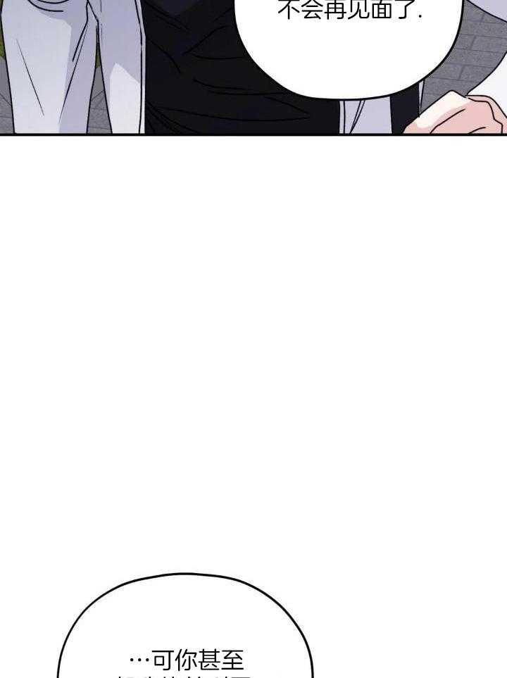 信息素戒断症 第77话 第13页