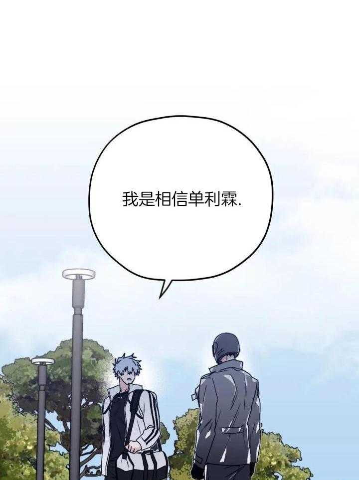 信息素戒断症 第77话 第15页