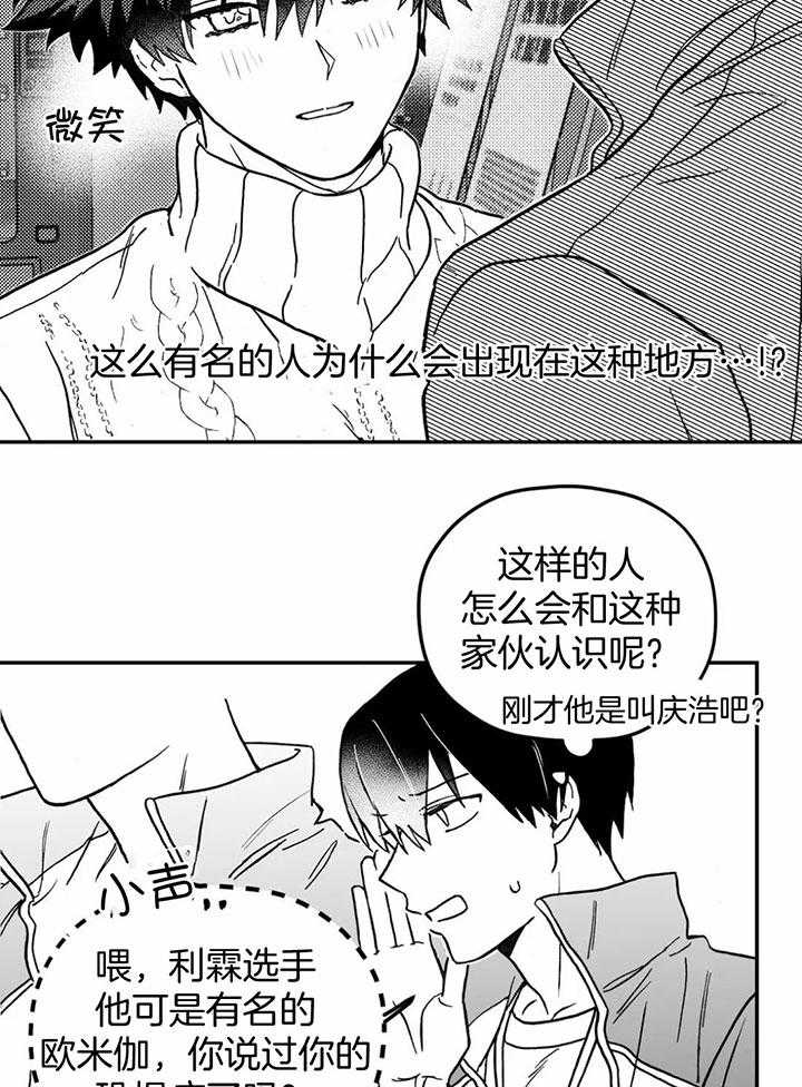 信息素戒断症 第8话 第2页