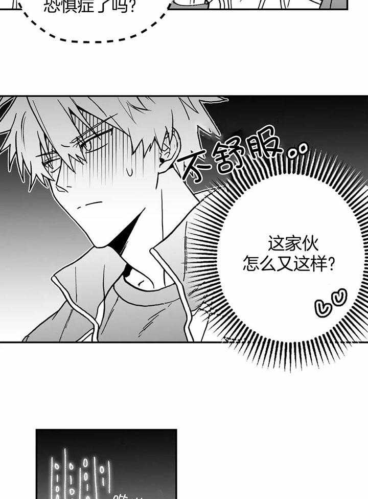 信息素戒断症 第8话 第3页