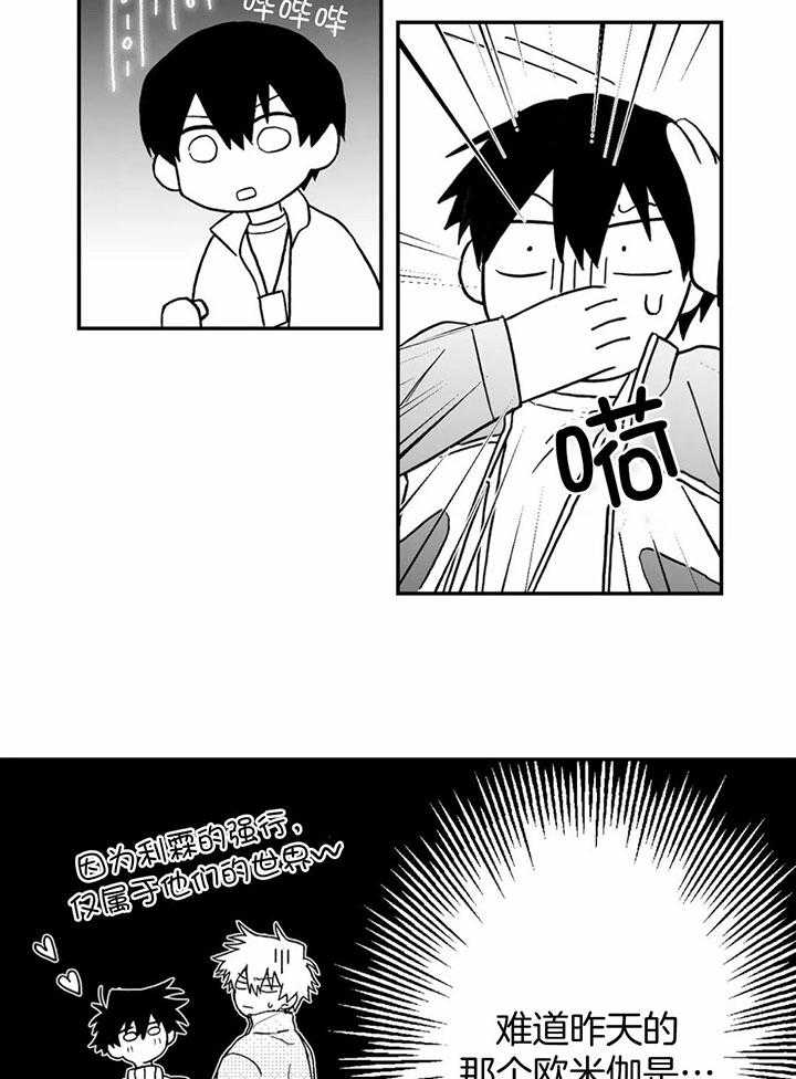 信息素戒断症 第8话 第4页