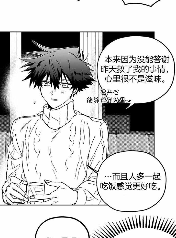 信息素戒断症 第8话 第8页