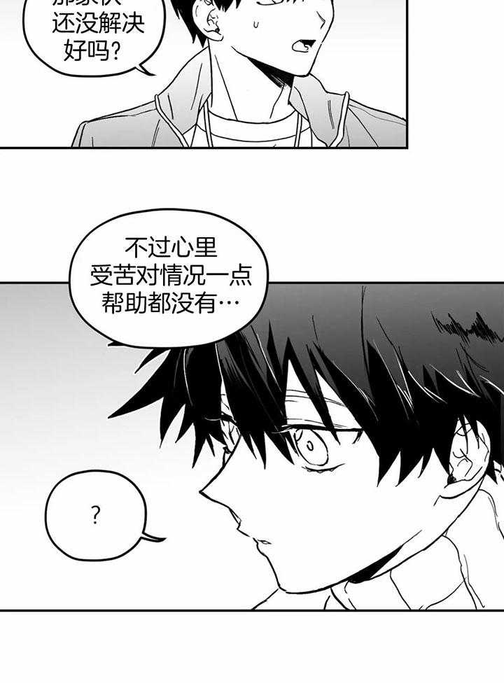 信息素戒断症 第8话 第12页