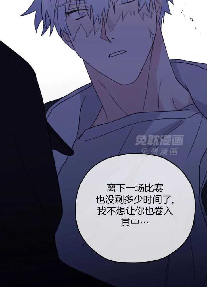 信息素戒断症 第82话 第3页