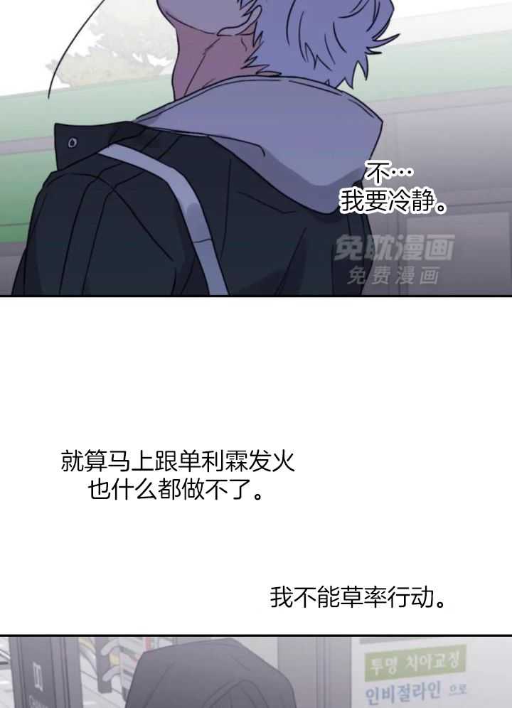 信息素戒断症 第82话 第5页