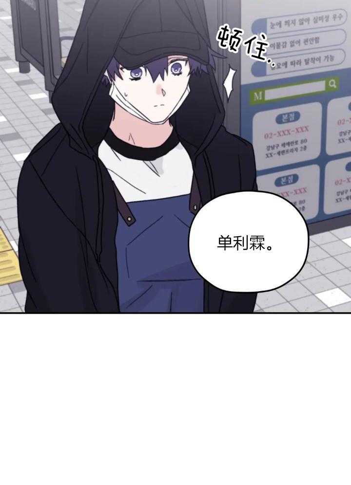 信息素戒断症 第82话 第6页