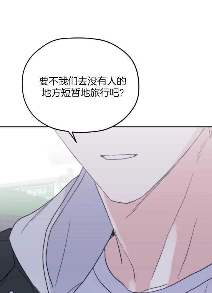 信息素戒断症 第82话 第8页