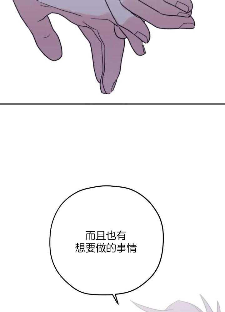 信息素戒断症 第82话 第10页